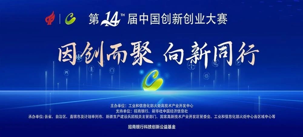 關(guān)于舉辦第十四屆中國創(chuàng)新創(chuàng)業(yè)大賽的通知（附大賽方案）