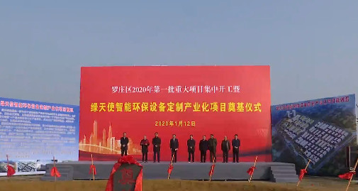 羅莊區(qū)2020第一批重大項目綠天使臨沂智能制造產(chǎn)業(yè)園