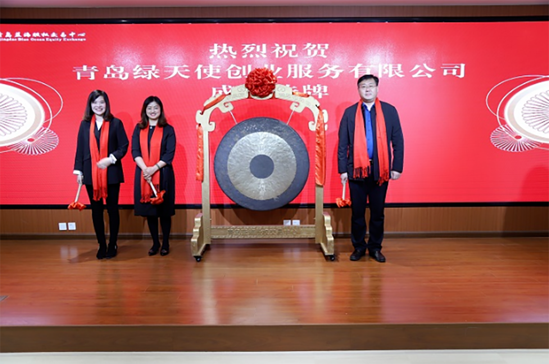 熱烈祝賀綠天使集團子公司青島綠天使創(chuàng)業(yè)服務(wù)有限公司在藍海股權(quán)交易中心掛牌